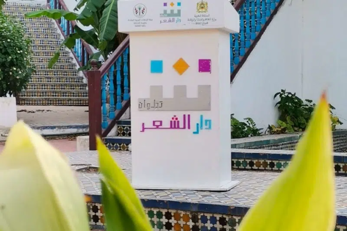 La Maison de la poésie de Tétouan lance sa nouvelle saison culturelle