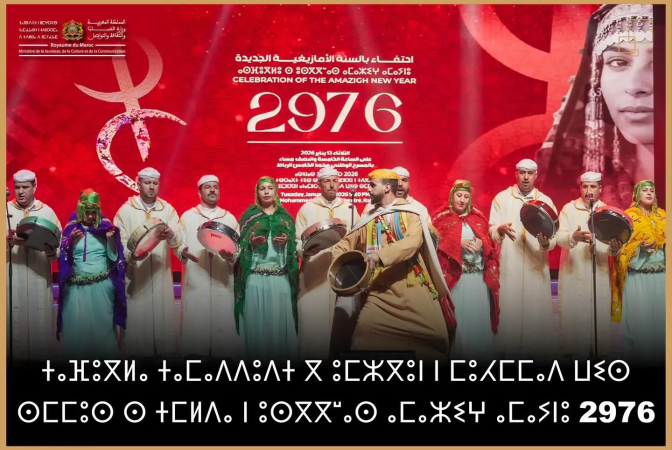 الرباط تحتفي برأس السنة الأمازيغية الجديدة 2976