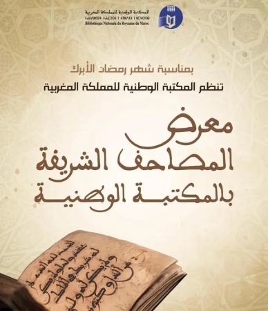 Rabat: Vernissage de l'exposition "Les éditions du Saint Coran à la Bibliothèque Nationale"